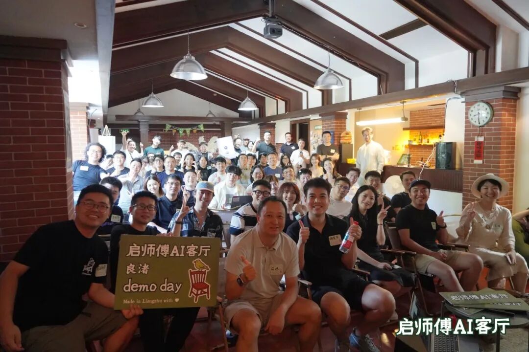 启师傅AI客厅良渚Demo Day第8期回顾：AI与智能硬件创新封面