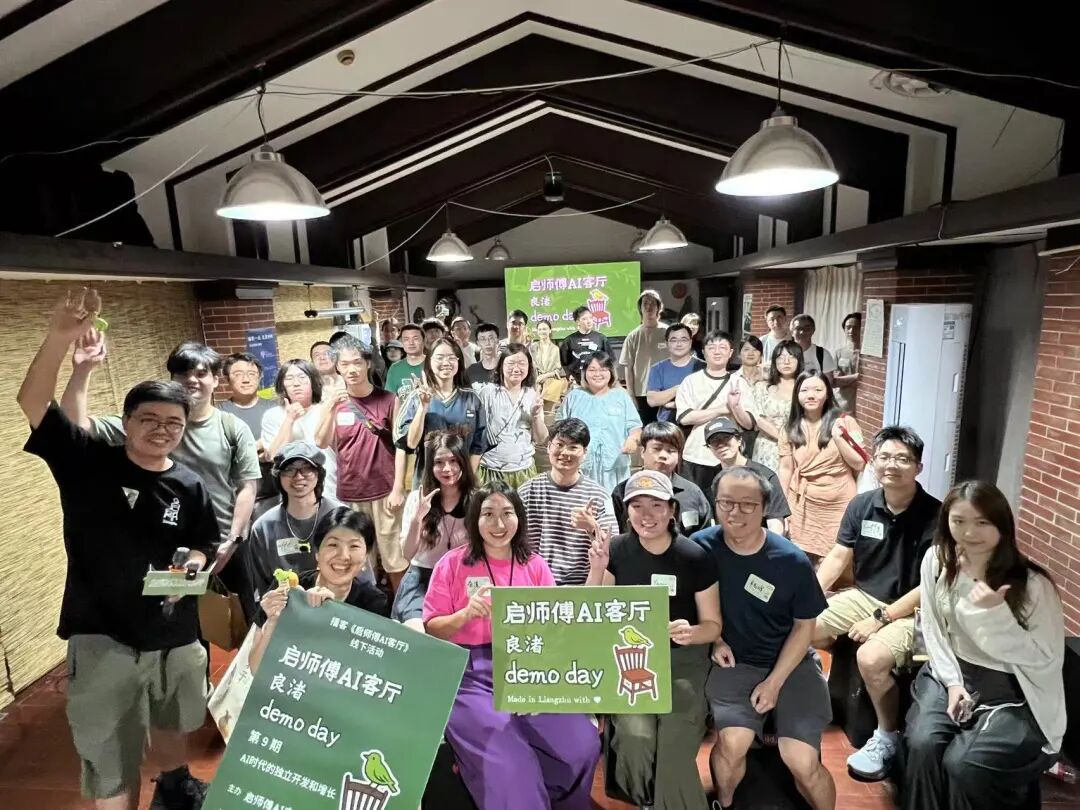 启师傅AI客厅良渚Demo Day第9期全回顾封面