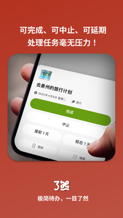 了然清单应用截图：清单详情