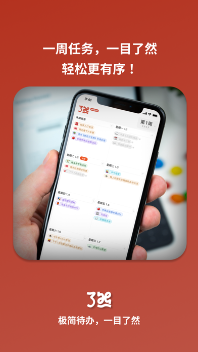 了然清单应用截图：任务视图
